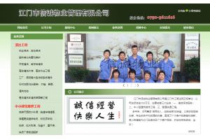 江門市信誠物業管理有限公司